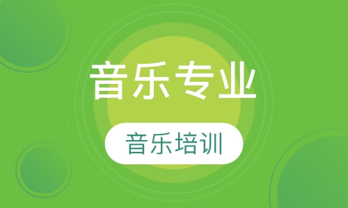 音乐