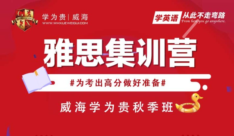雅思集训营