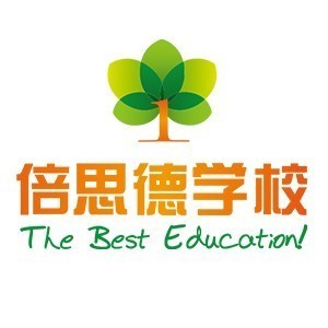 青岛同大倍思德教育