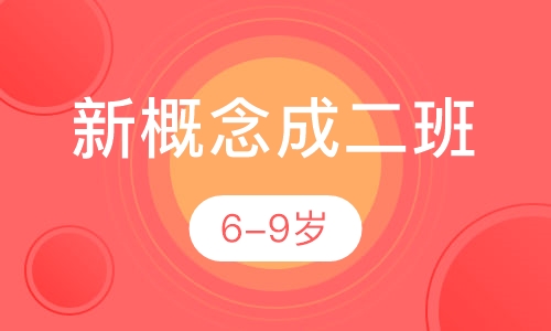 国际少儿英语班