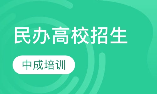 民办高校招生