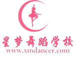青岛星梦舞蹈