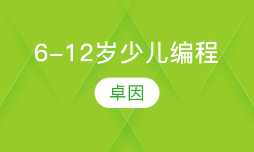 6-12岁少儿编程