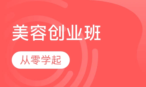 创业班