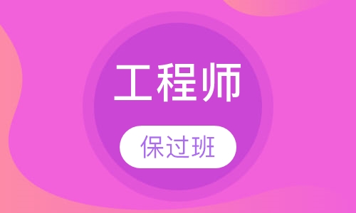 监理工程师单科取证班