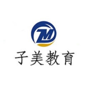 石家庄子美教育