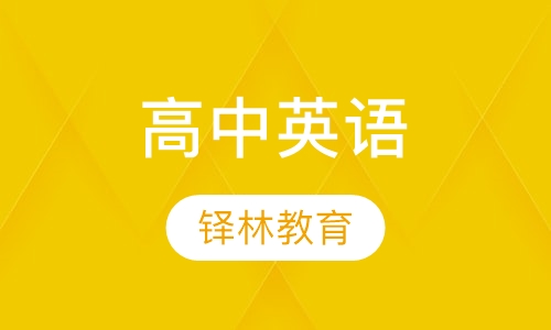 高中英语