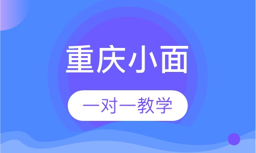 重庆小面