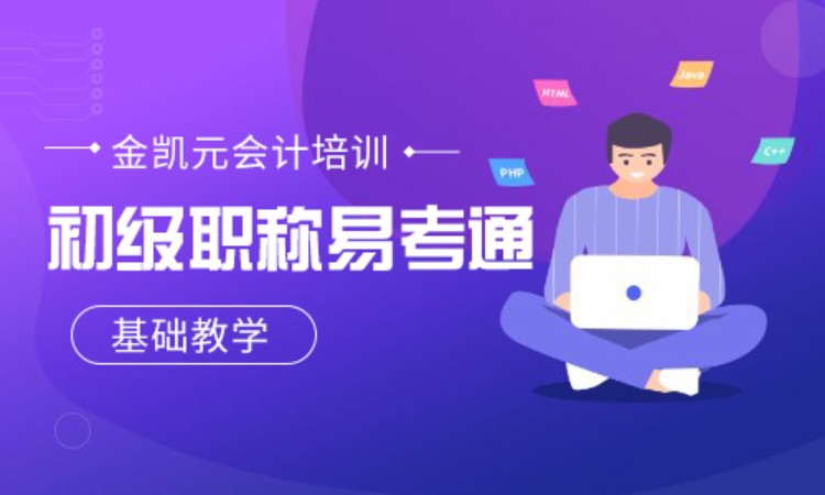 初级职称易考通