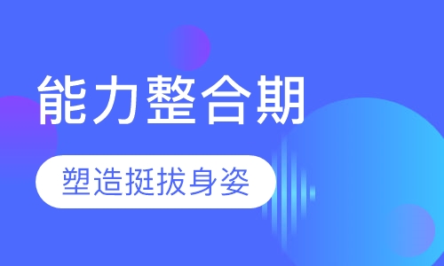 Level 2 （3岁—5岁） 运动能力整合期