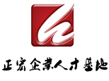 烟台正宏企业人才基地