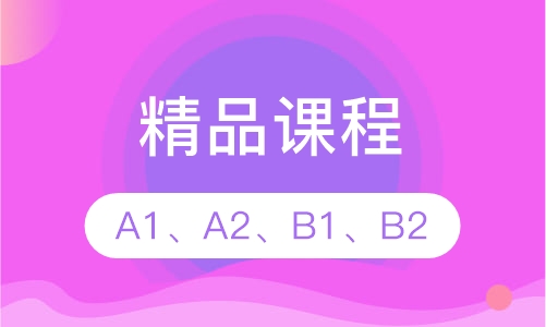 西班牙语精品课程