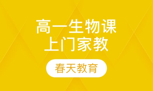 高一数学辅导课程(上门家教)
