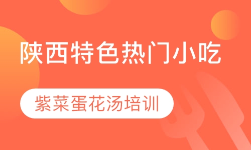 紫菜蛋花汤培训