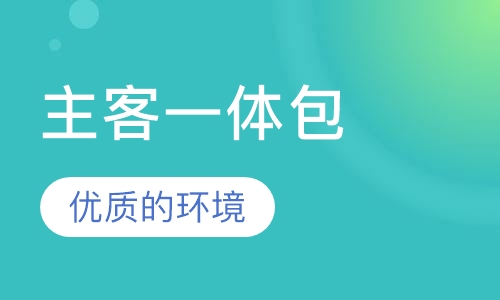 主客一体包