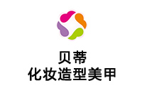 长沙贝蒂化妆造型美甲学校