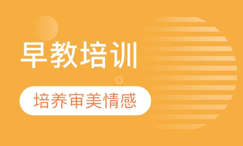 艺术早教培训