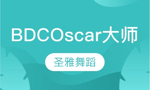 BDC Oscar 大师课程