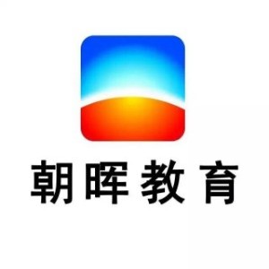 东莞朝晖教育