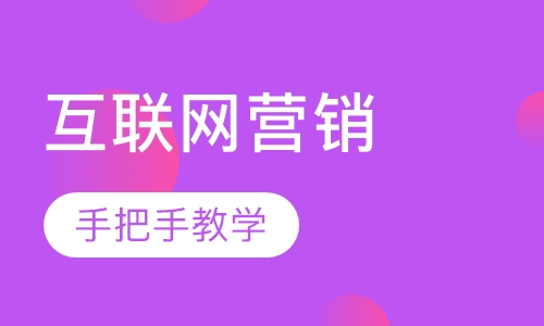 互联网营销师
