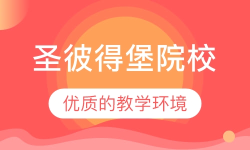 圣彼得堡国立大学（列大）