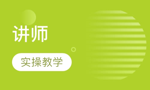讲师