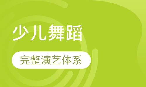 少儿舞蹈全年班