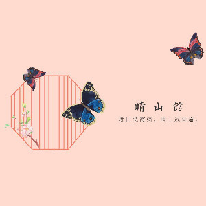 苏州晴山馆艺术培训