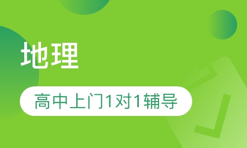 地理