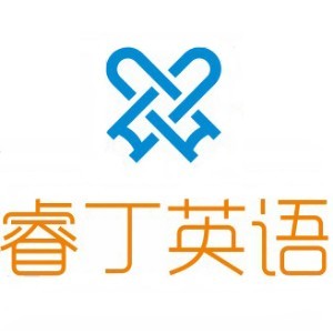深圳睿丁英语