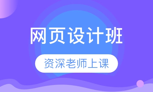 网页设计班