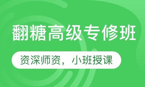 翻糖高级专修班