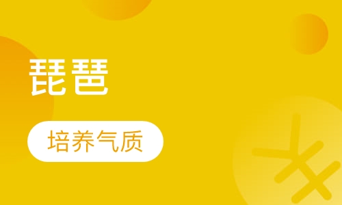 琵琶