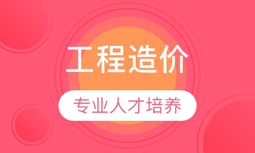 工程造价专业