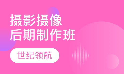 摄影摄像后期制作班