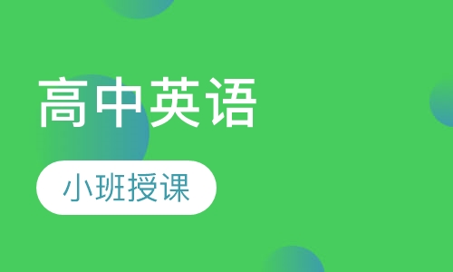 高二英语