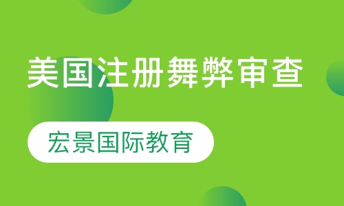 ACFE美国注册舞弊审查师