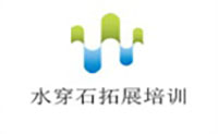 上海水穿石拓展培训