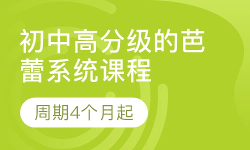 2020下半年芭蕾实体课程——9月系统课
