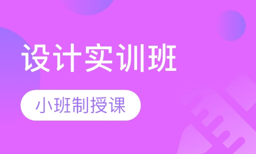 广告设计实训班