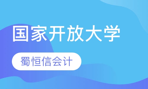 国家开放大学