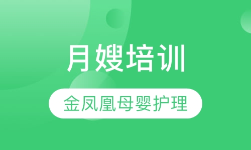 月嫂培训