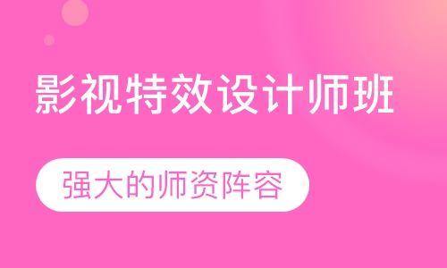 影视特效设计师班