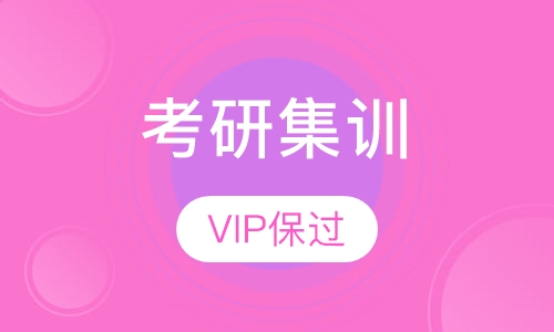 考研魔鬼集训VIP协议取证