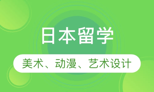 日本名校TOP20 高端留学