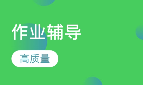 逸翠园/高新三中 周内晚间作业辅导
