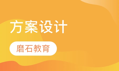 建筑方案设计培训普修班