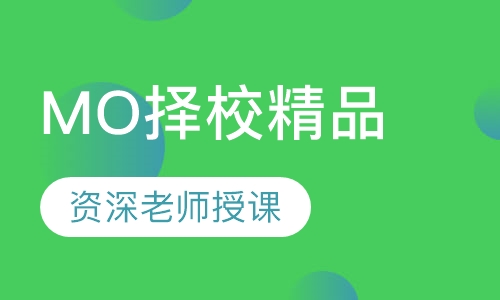 MO择校精品