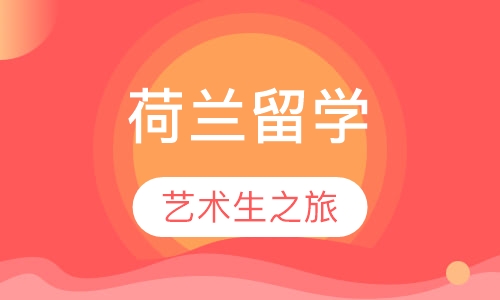 “荷兰风”计划