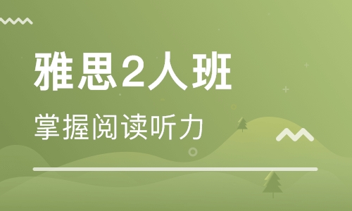 雅思尊贵2人班